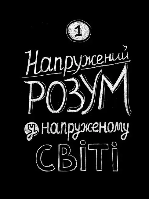 Нотатки про нервову планету - фото 4