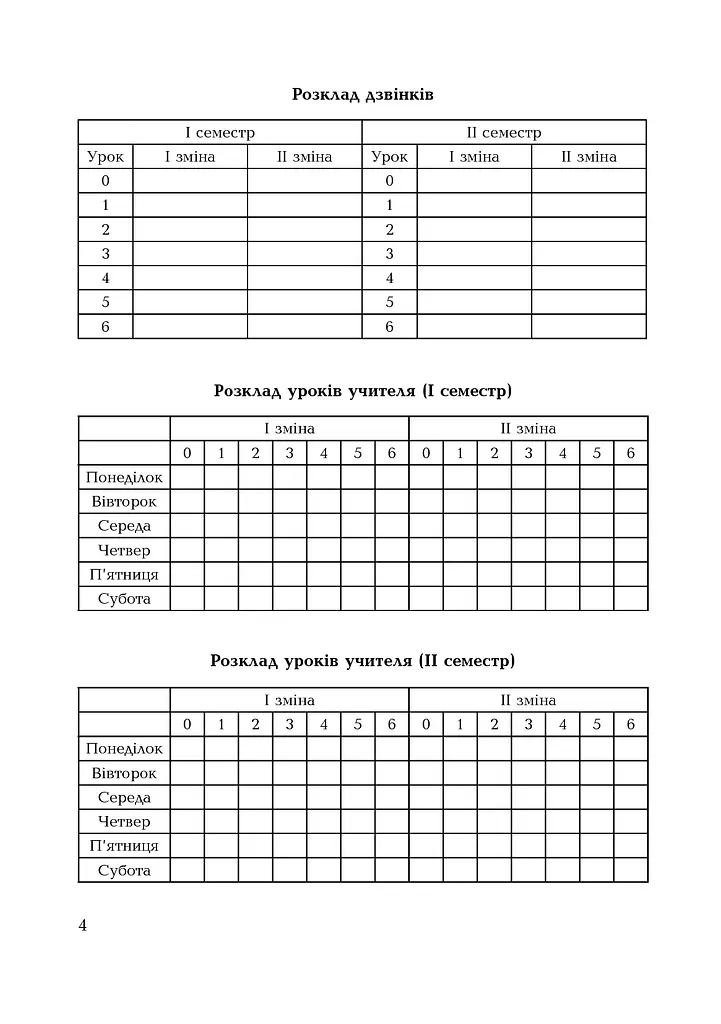Щоденник класовода. 1-4 класи - фото 5