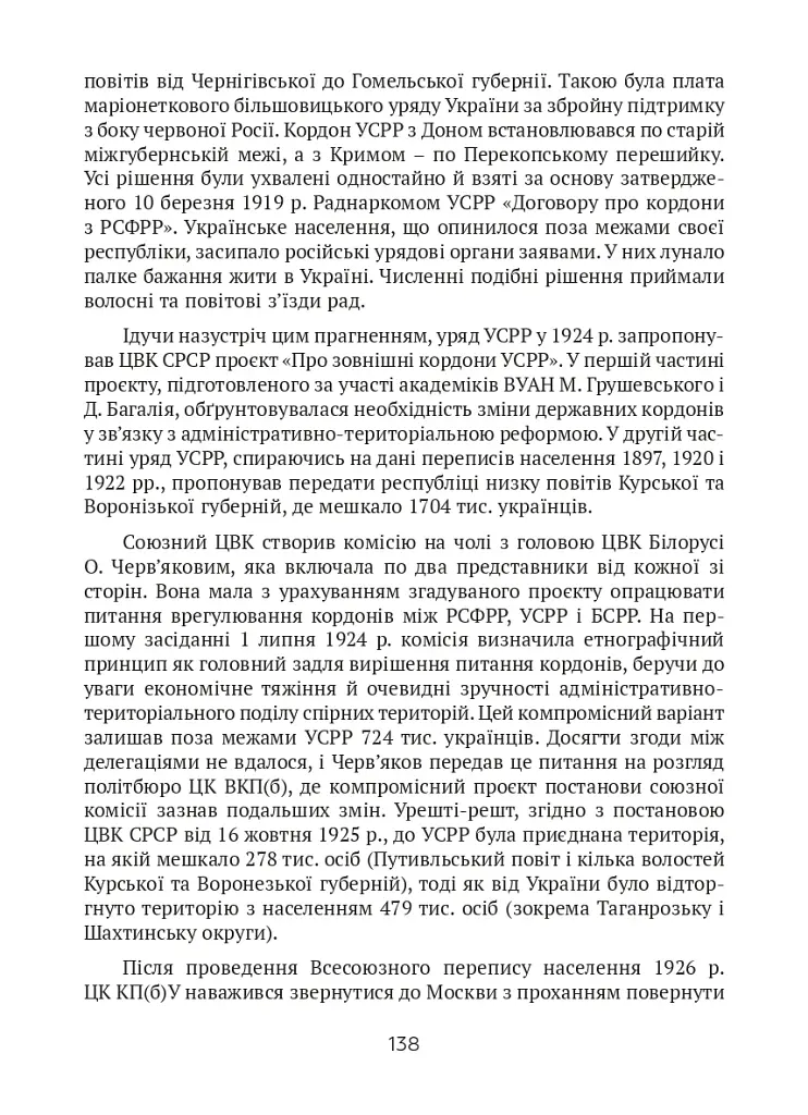 Тернистий шлях України від колонії «європейського» типу до суб’єкта міжнародних відносин - фото 11