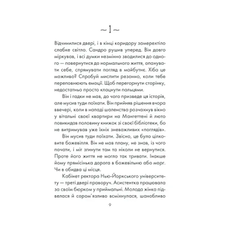 Книга Філософ, якому бракувало мудрості - Лоран Гунель КСД (9786171520820) - фото 5