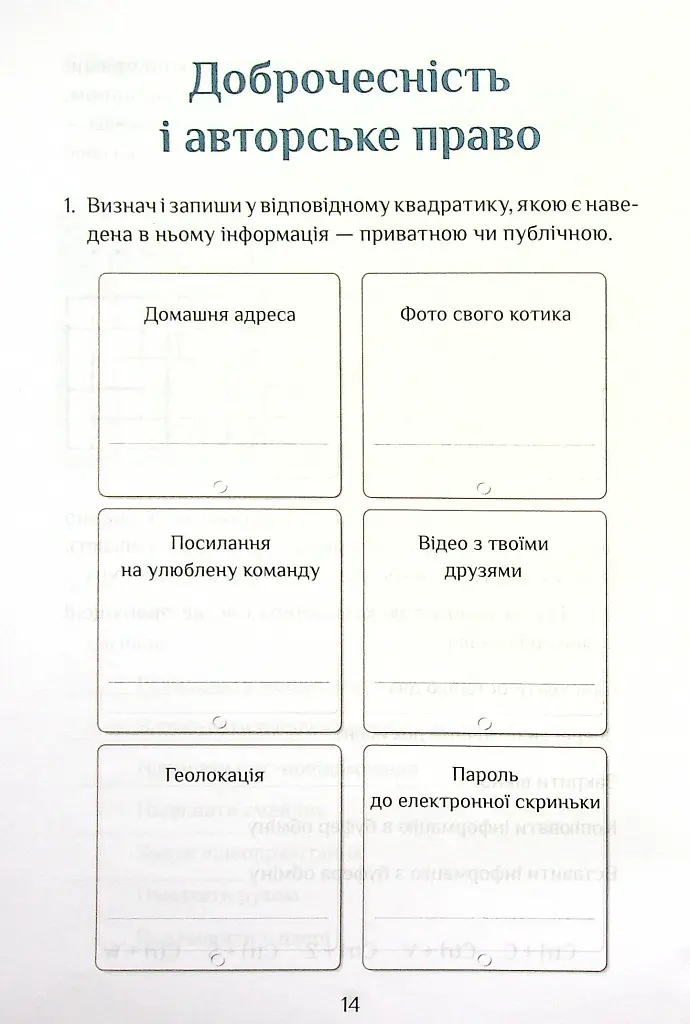 Інформатика. 4 клас. Робочий зошит - Тетяна Воронцова - фото 15