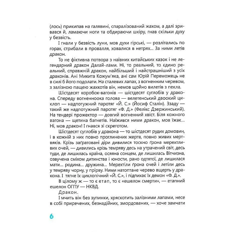 Книга Івана Багряного "Тигролови" 253813, 328 сторінок - фото 7