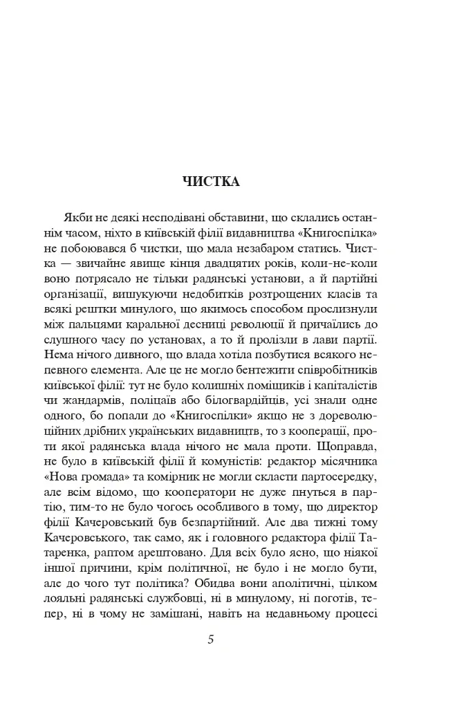 Розстріляне відродження. Антоненко-Давидович, Багряний, Бойчук, Брасюк - Іван Багряний - фото 6