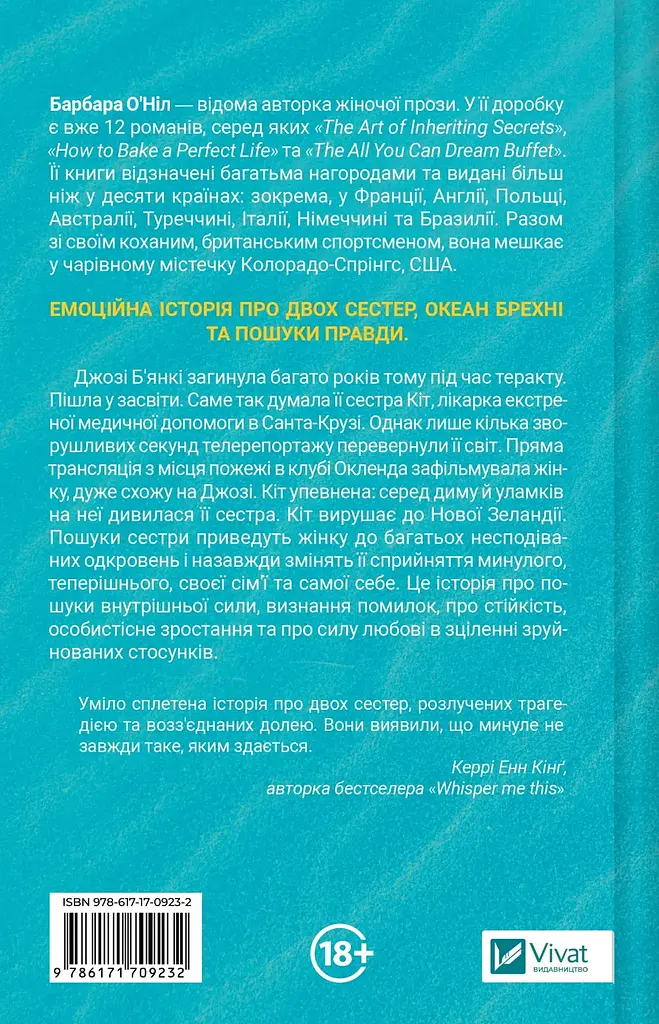 Когда мы верили в русалок - Барбара О'Нил - фото 2