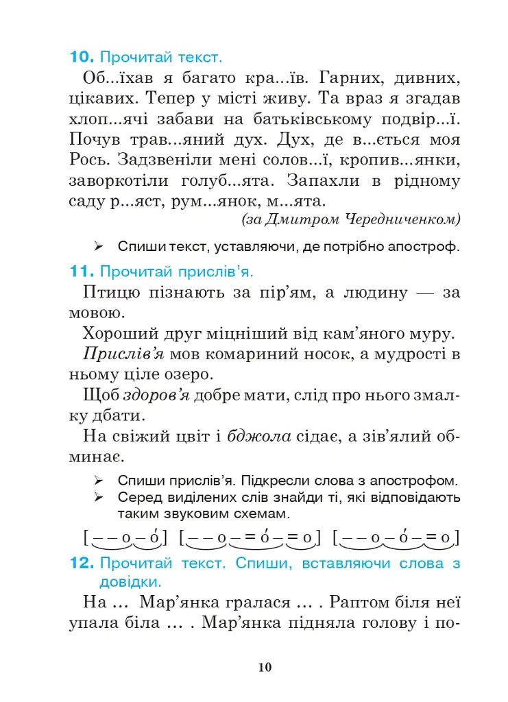 Українська мова. 3 клас. Практичний посібник - Тетяна Копка - фото 9