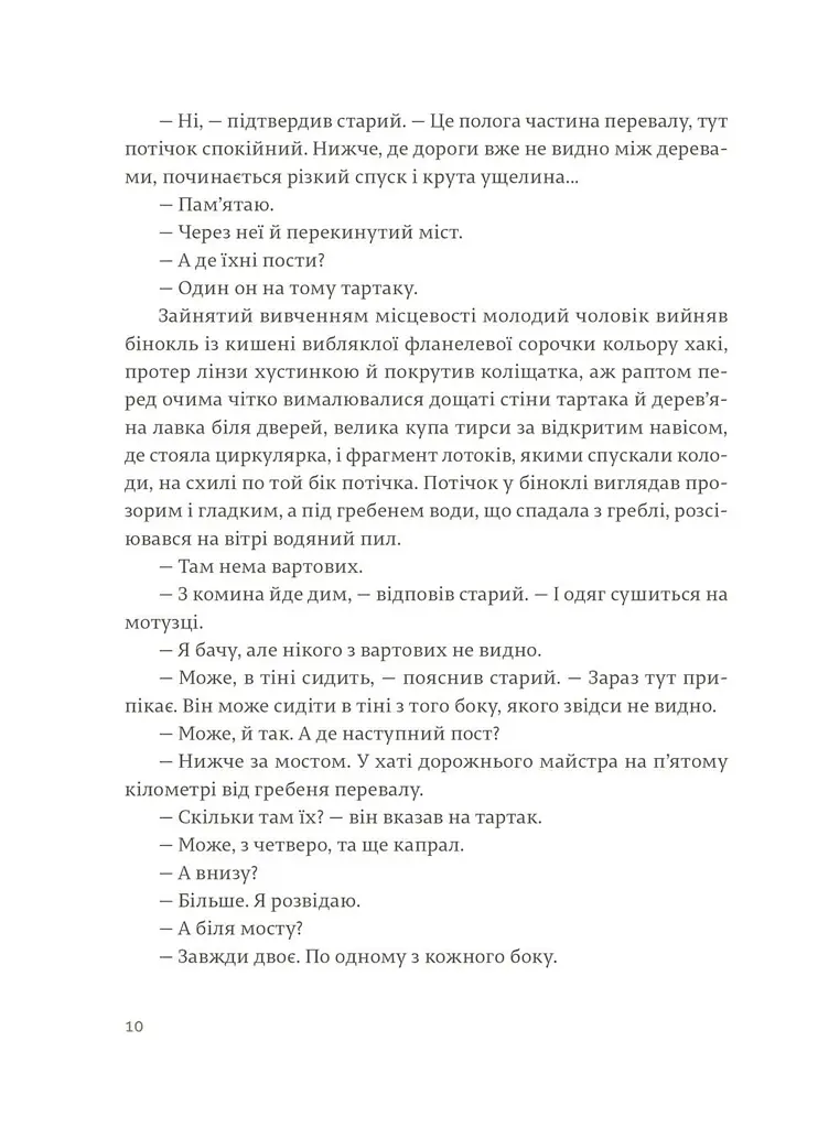 По кому подзвін - Ернест Гемінґвей - фото 4