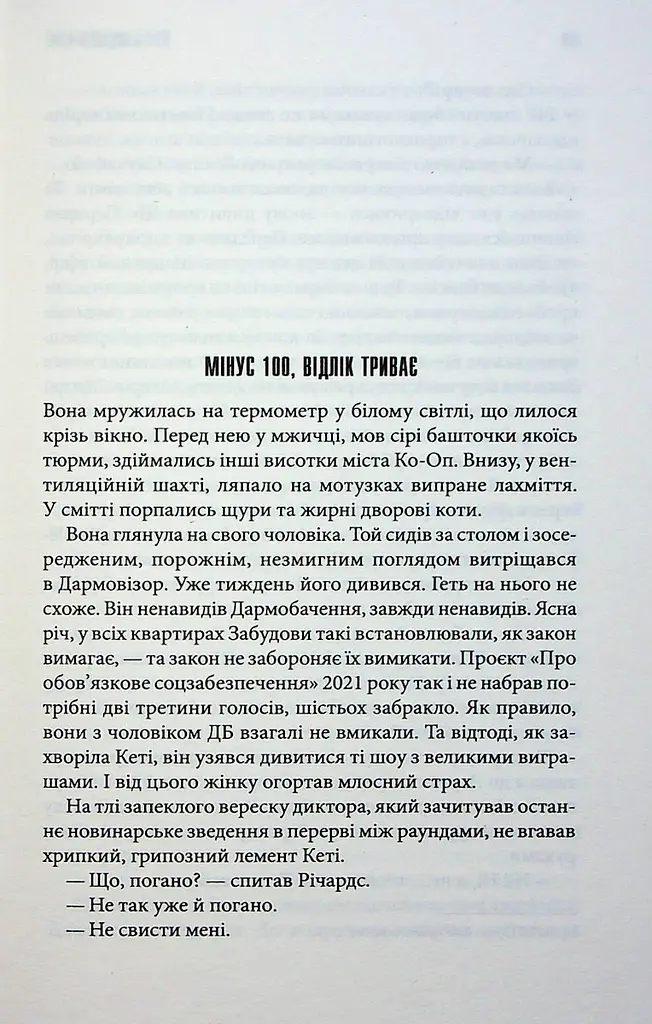 Книга КСД Гонящийся. Худнеюче / Стівен Кінг українською мовою kni0003307 - фото 4