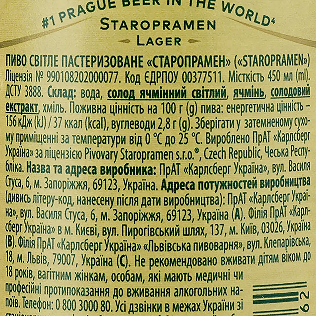 Уцінка. Пиво Staropramen світле 4.2% 0.45 л (109559)  - фото 3