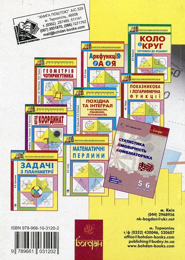 Статистика. Ймовірність. Комбінаторика - фото 2