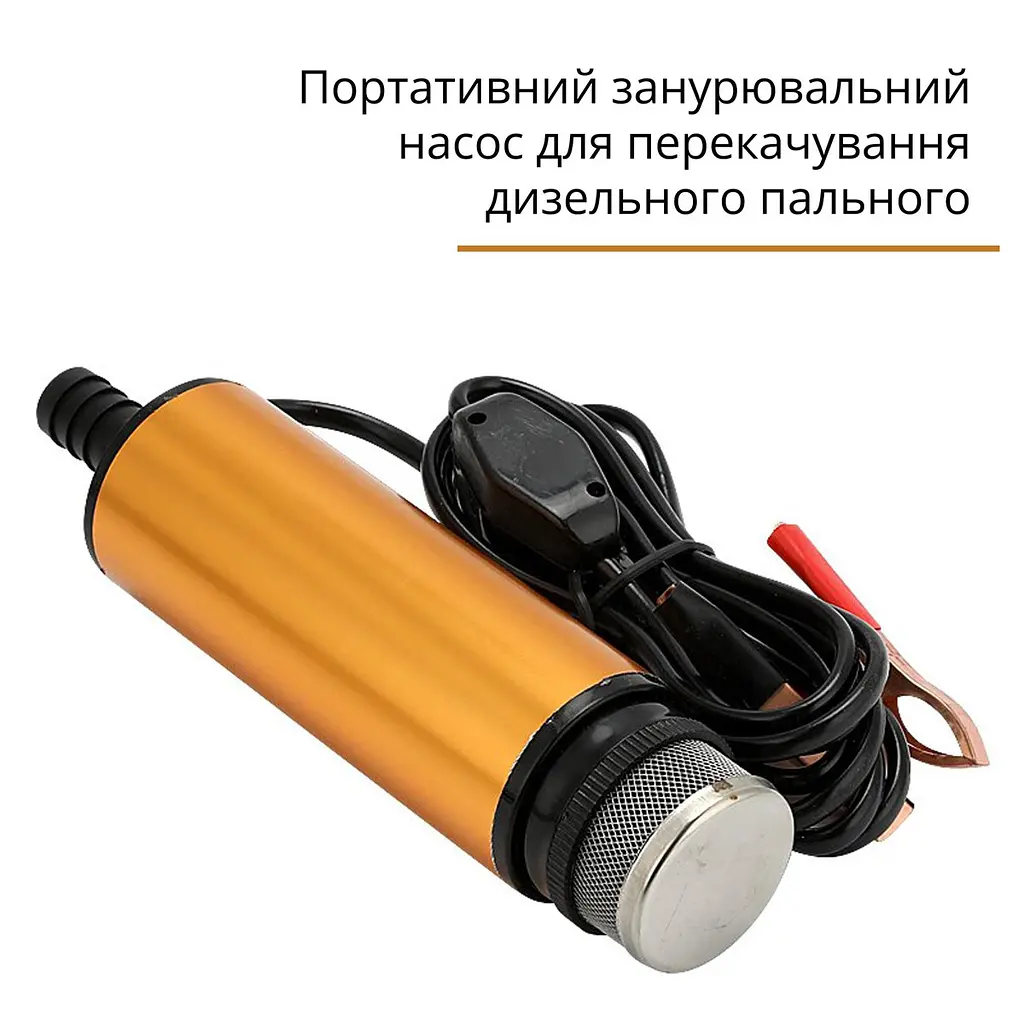 Насос для перекачування палива 12В, з фільтром, клемами, хомутом, бронзово-чорний - фото 5