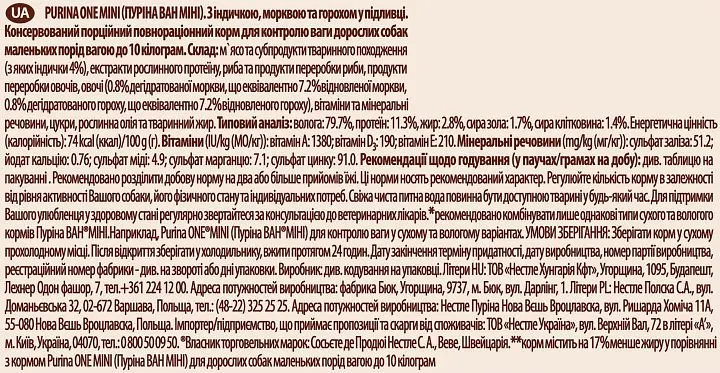 Вологий корм для контролю ваги собак малих порід Purina One Mini Weight Control, в соусі, з індичкою, морквою та горохом, 100 г (12451547) - фото 2