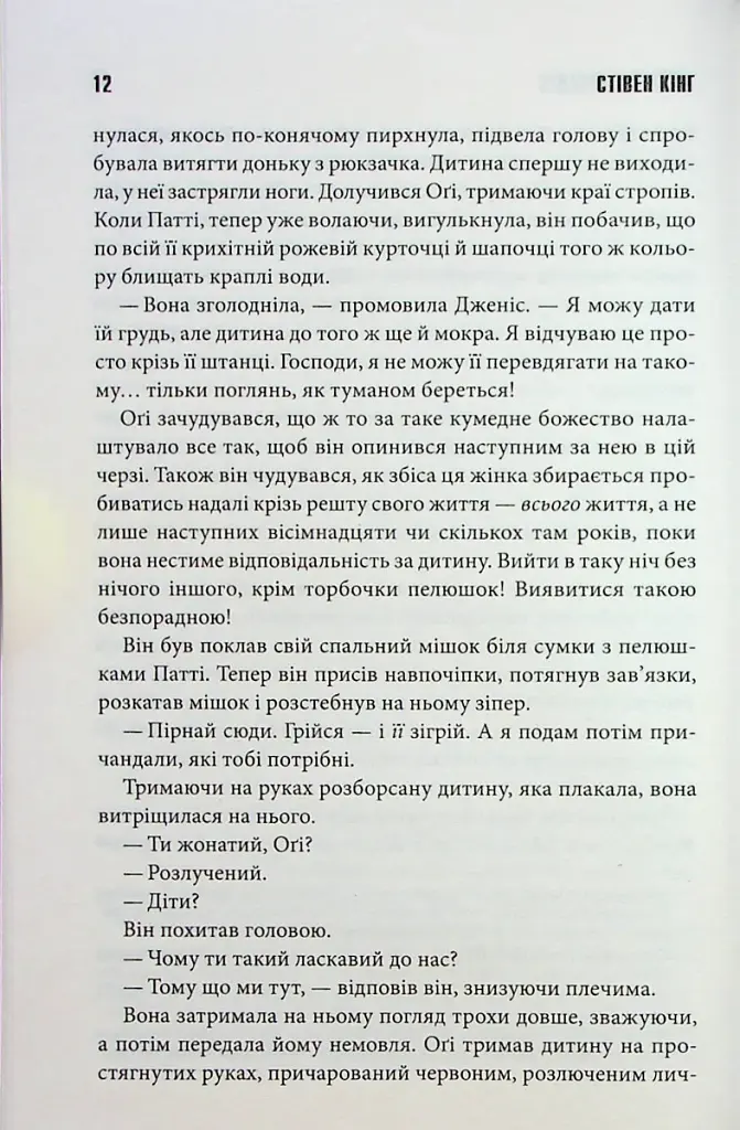 Містер Мерседес - фото 7