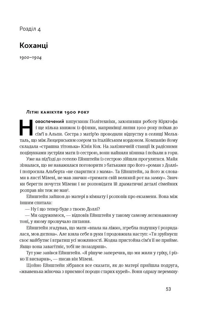Ейнштейн. Життя і всесвіт генія - фото 13