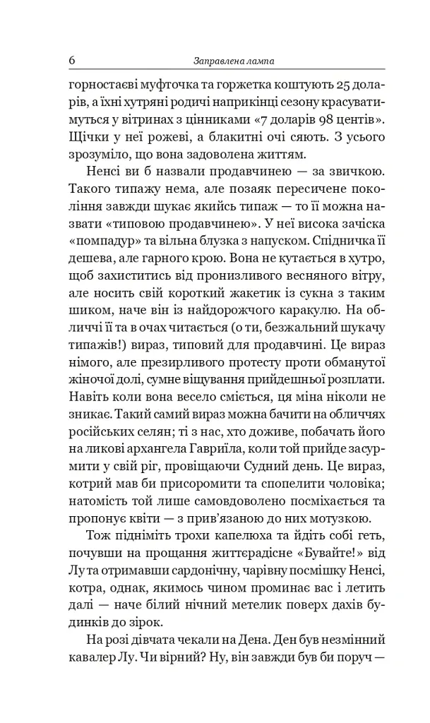 Заправлена лампа - О. Генрі - фото 3