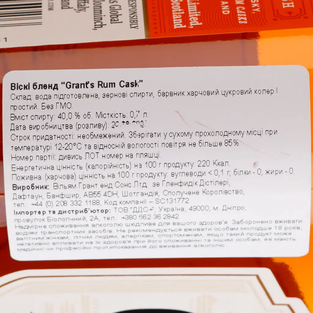 Виски Grant`s Rum Cask Blend 40% 0.7 л - фото 4