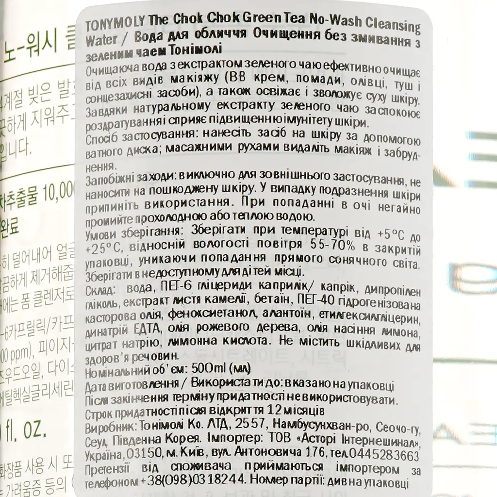 Очищувальна вода для обличчя Tony Moly The Chok Chok Green Tea No-wash, 500 мл - фото 3