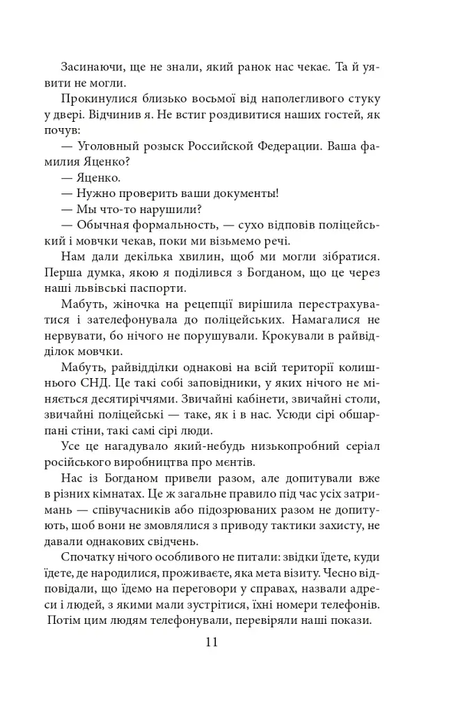 Політ в'язня - Вероніка Миронова - фото 12