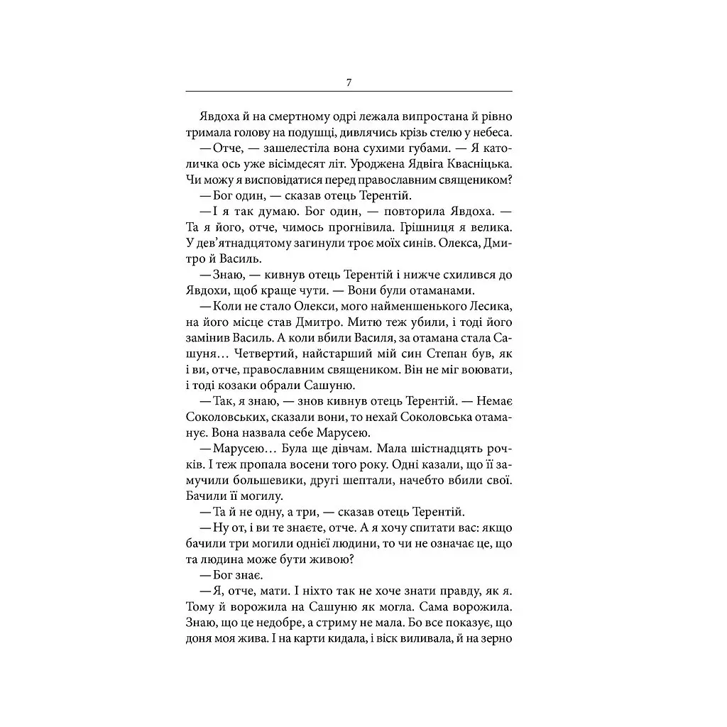 Книга Маруся - Василь Шкляр КСД (9786171234314) - фото 6