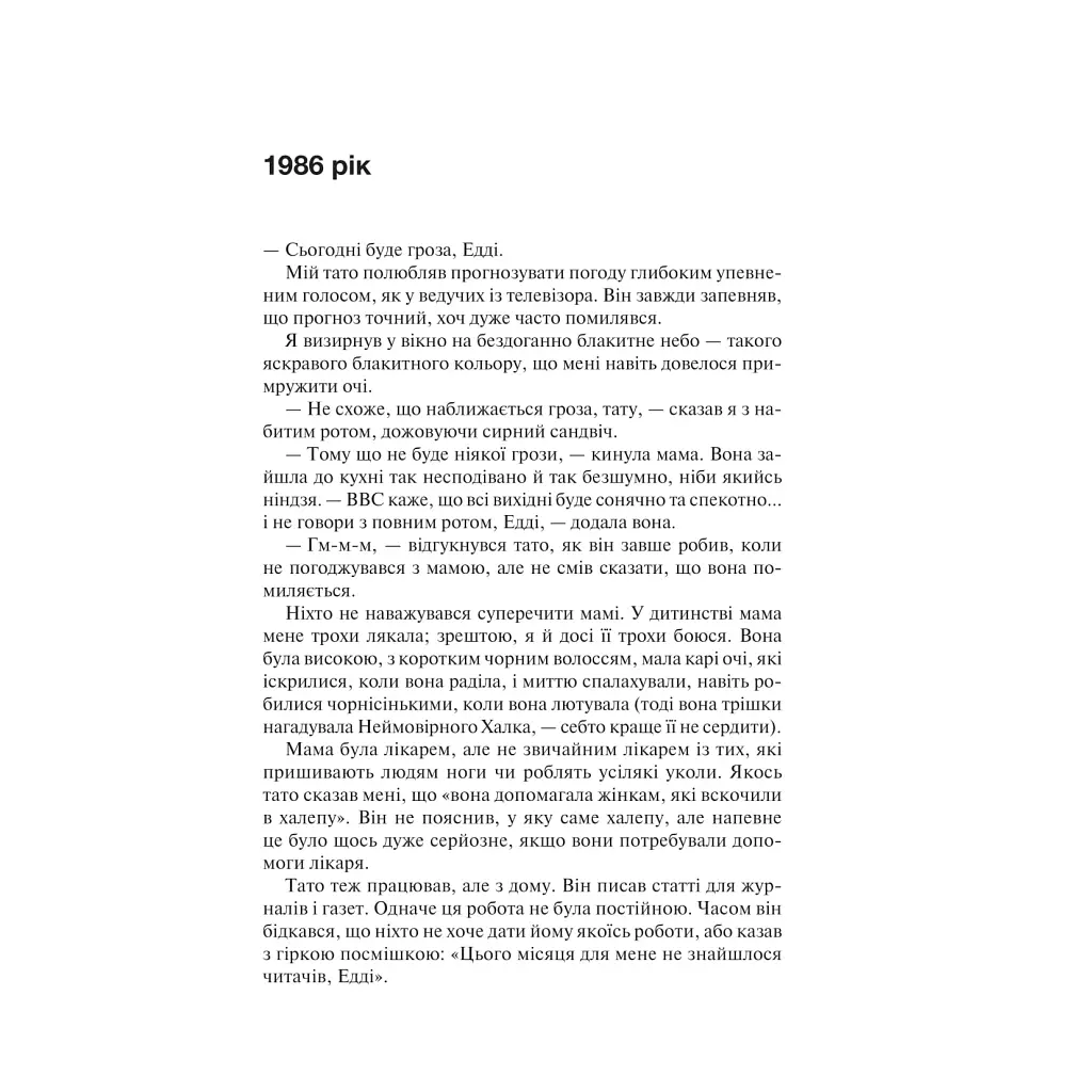 Книга Крейдяна Людина - С. Дж. Тюдор КСД (9786171511347) - фото 5