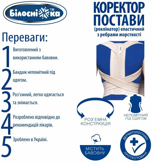 Коректор постави Білосніжка, з ребрами жорсткості, модель 401, розмір 6 (120-127 см) - фото 5