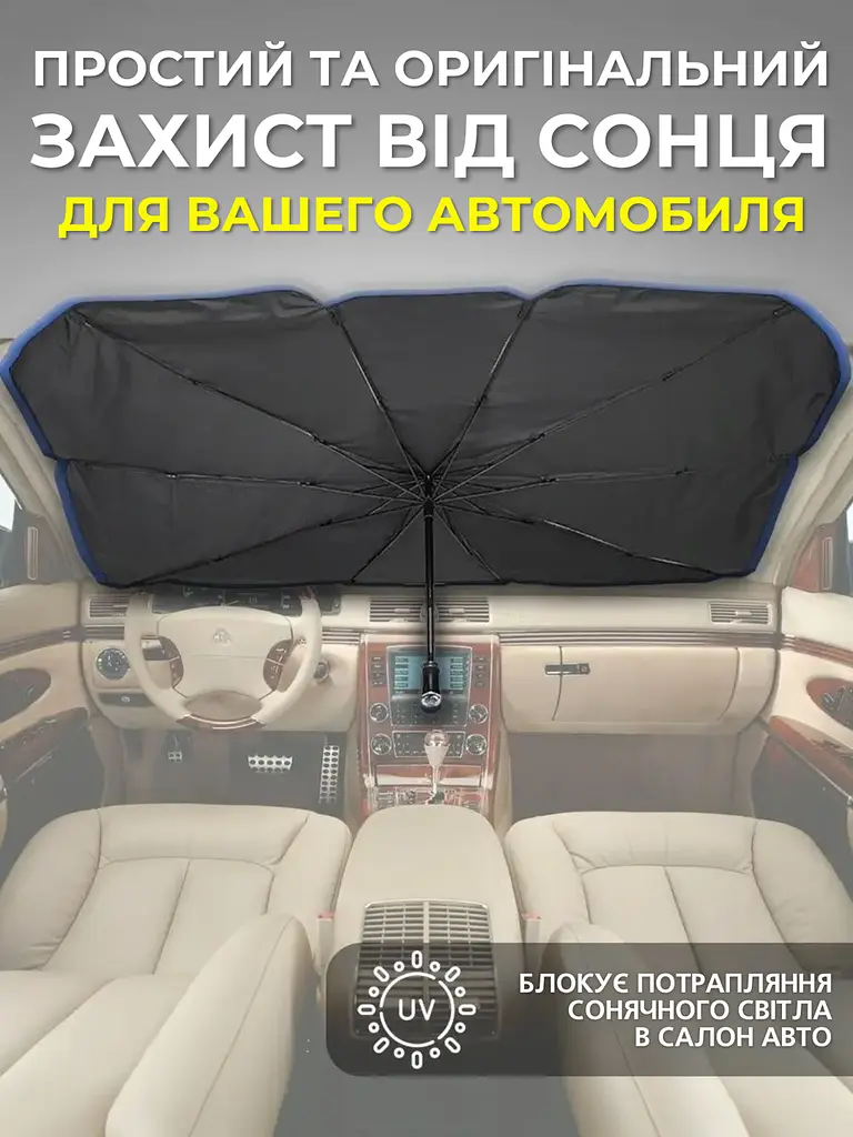 Компактна сонцезахисна парасолька на лобове скло для автомобіля, зручний захист від сонця,чорний (3713918335) - фото 3