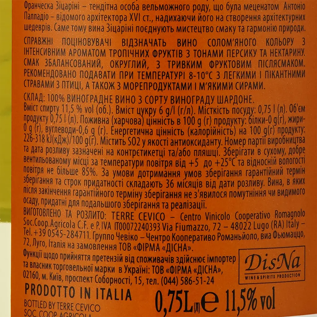 Вино Sizarini Chardonnay Rubicone IGT, біле, сухе, 0,75 л - фото 3