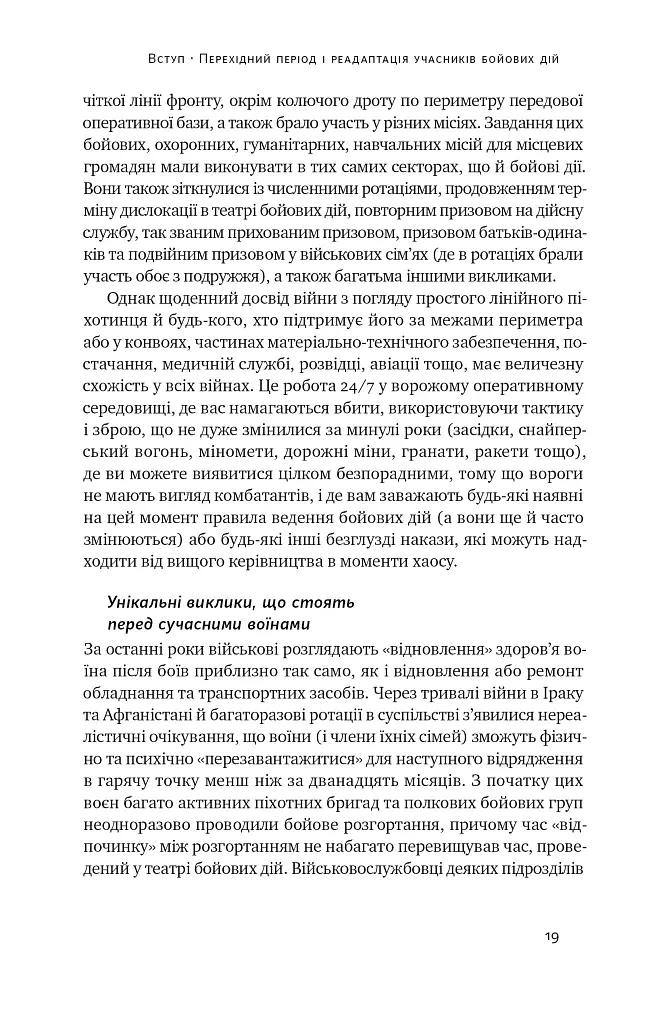 Одного разу воїн — воїн назавжди - Чарльз Гоуґ - фото 17