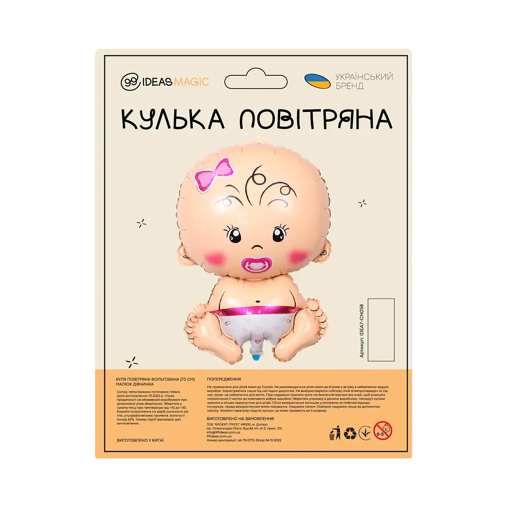 Шар воздушный фольгированный (75 см) Малыш девочка - фото 2