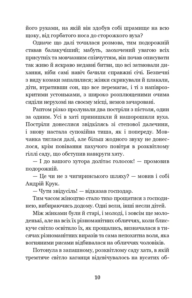 Маруся - Марко Вовчок - фото 10