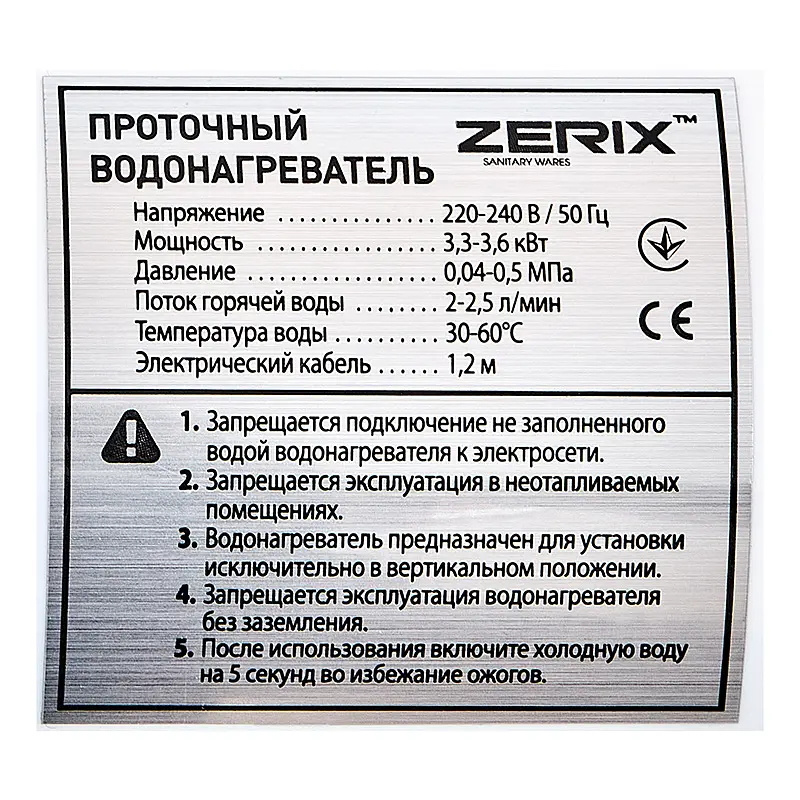 Проточный водонагреватель Zerix ELW43-E ZX4697 - фото 6