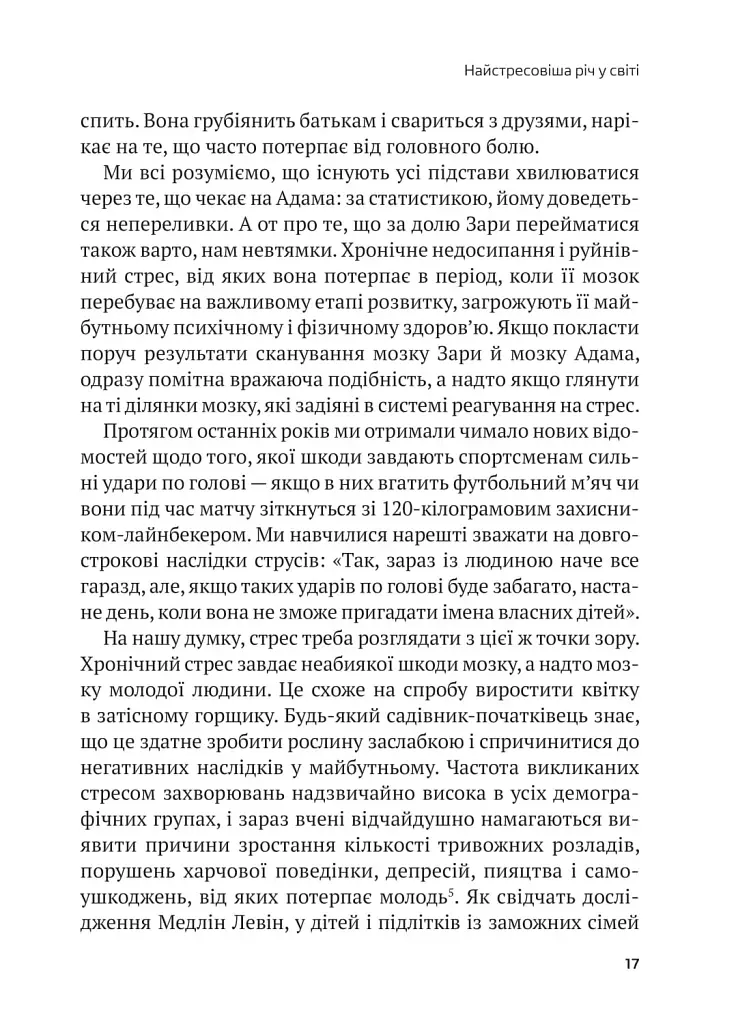 Самостійна дитина. Як навчити дітей упорядковувати власне життя - Нед Джонсон - фото 12