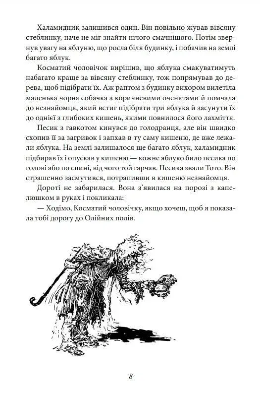 Країна Оз. Том 2 - фото 12