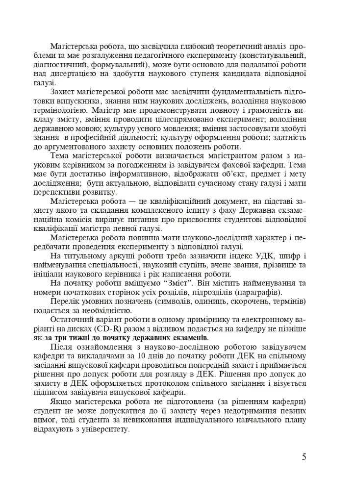 Методика преподавания украинского языка. Рекомендации к выполнению научно-исследовательской тематики: Учебное - фото 4