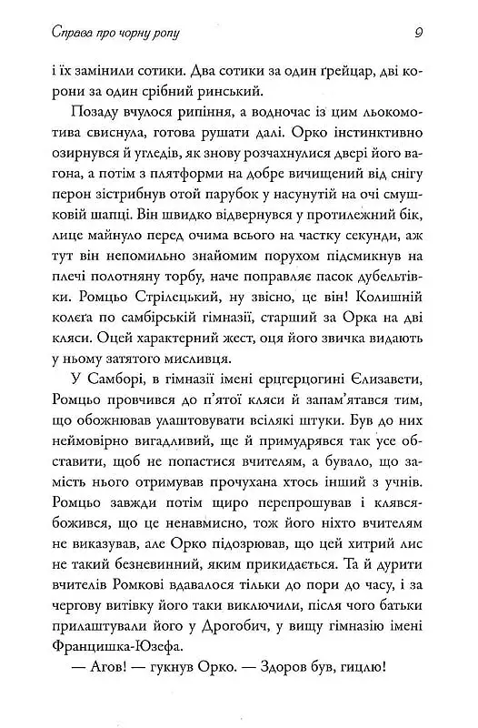 Справа про чорну ропу - Наталя Тисовська - фото 7
