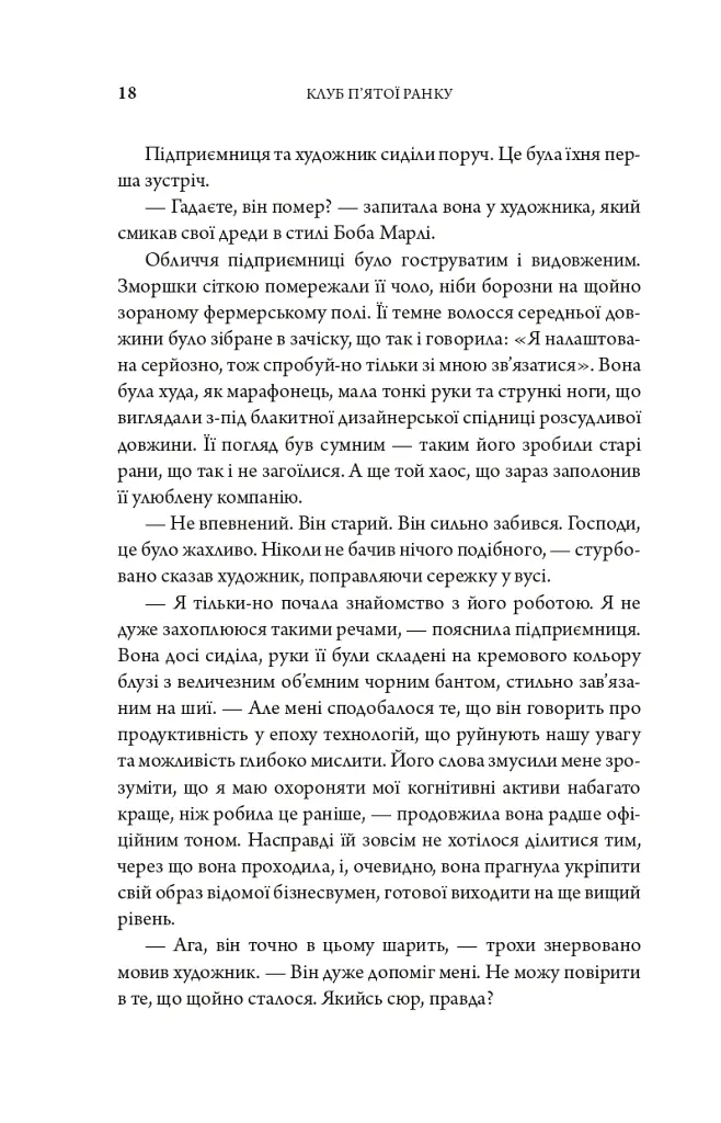 Клуб п'ятої ранку. Візьміть свій ранок під контроль, покращте своє життя - Робін Шарма - фото 14