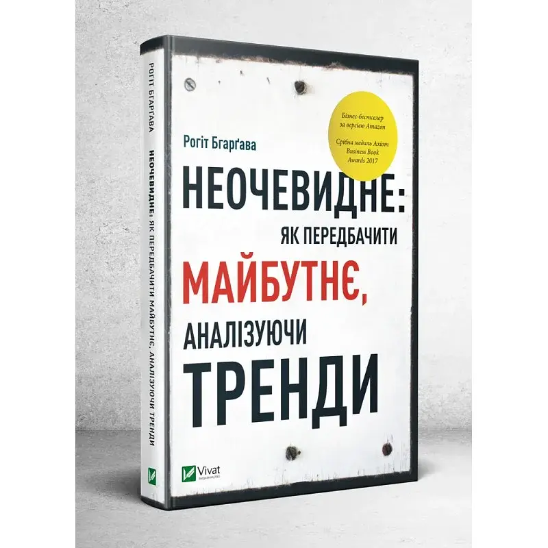 Неочевидне як передбачити майбутнє аналізуючи тренди - фото 2