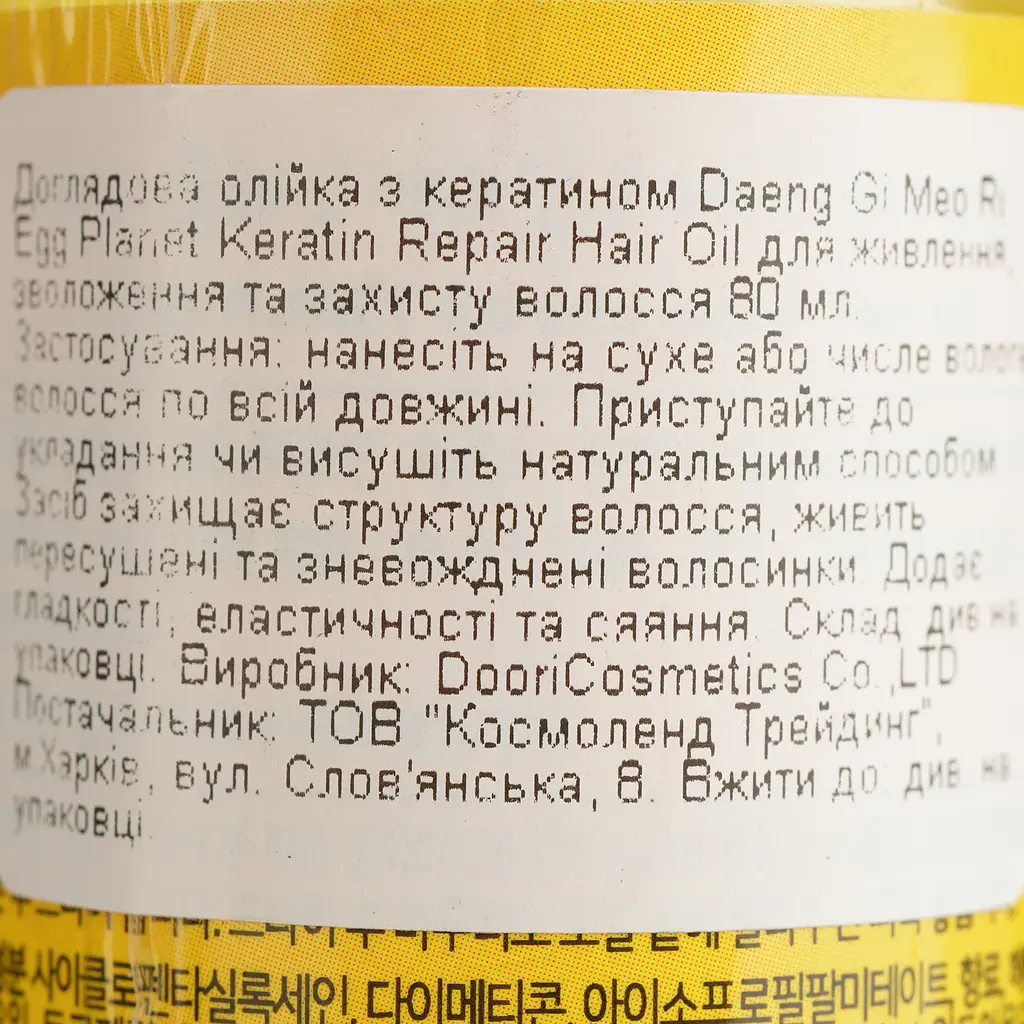Олія для відновлення волосся Daeng Gi Meo Ri Egg Planet Keratin Repair Hair Oil 80 мл - фото 4