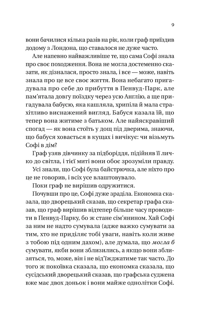 Бріджертони. Книга 3. Пропозиція джентльмена - фото 3