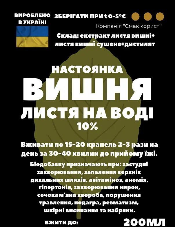 Водна настойка на листі вишні 200 мл - фото 3