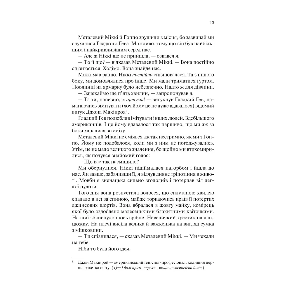 Книга Крейдяна Людина - С. Дж. Тюдор КСД (9786171511347) - фото 9