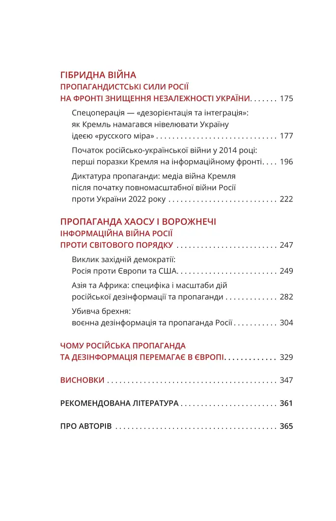 Майстерня брехні. Механізми кремлівської дезінформації - Дмитро Царенко - фото 3