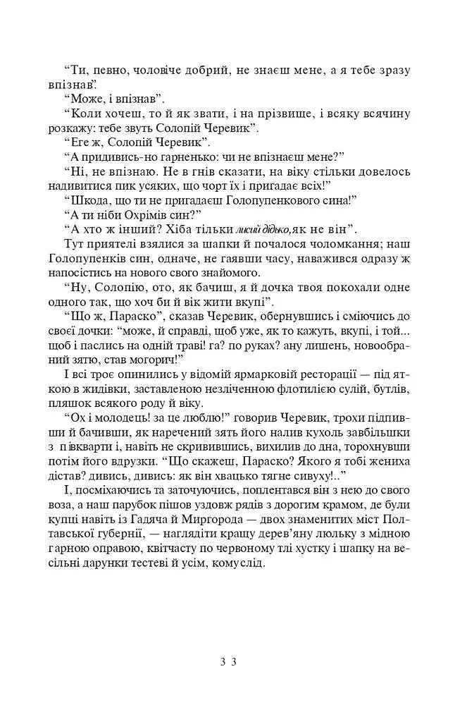 Тарас Бульба - фото 10