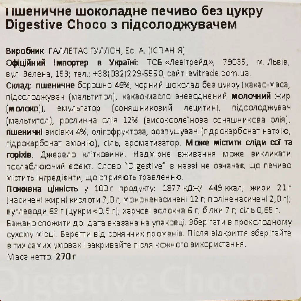 Печенье Gullon Zero Digestive Choco без сахара 270 г - фото 3