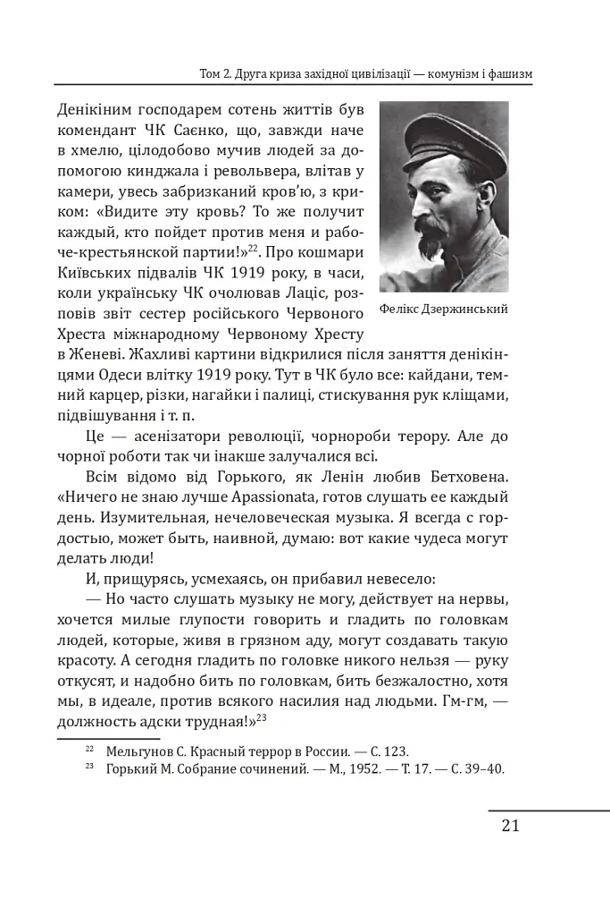 Червоне століття. Том 2. Друга криза західної цивілізації — комунізм і фашизм - фото 20
