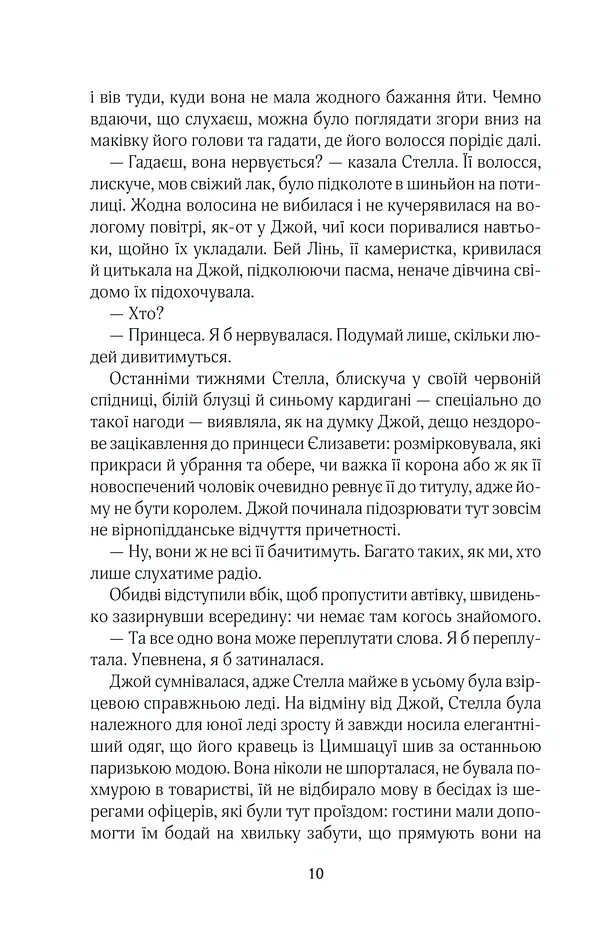 Щасливі кроки під дощем - Джоджо Мойєс - фото 11