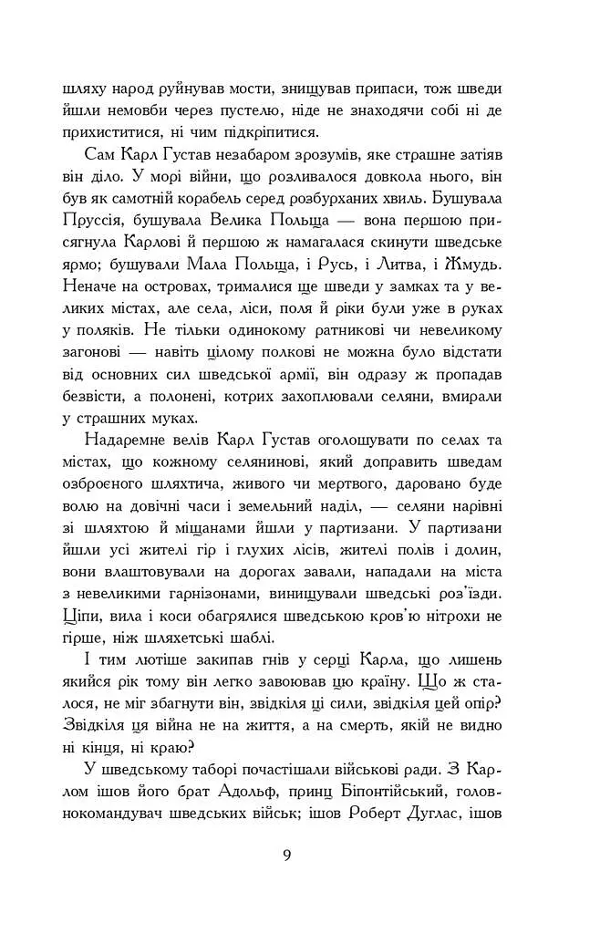 Потоп. У 3 томах. Том 3 - фото 5
