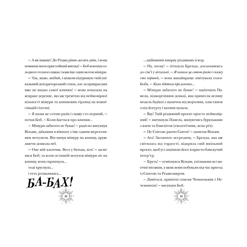 Книга Різдвозаврова пісня. Книга 4 - Том Флетчер Видавництво Старого Лева (9789664483572) - фото 3