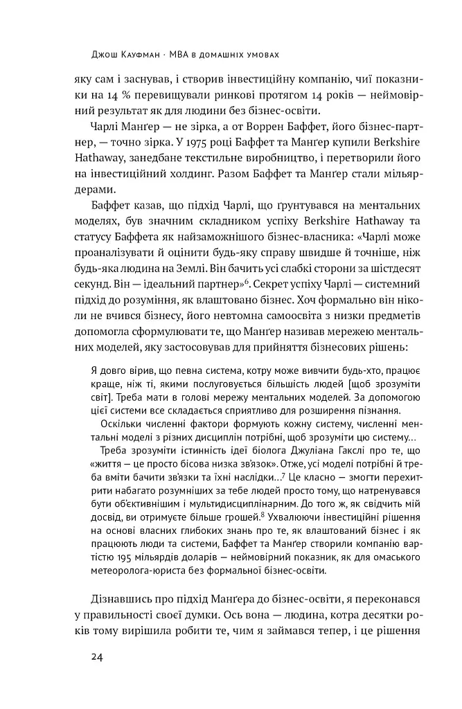 MBA в домашніх умовах. Шпаргалки бізнес-практика - фото 22