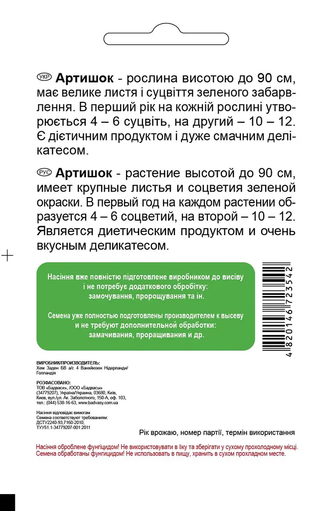 Артишок Зелений Глобус 0,5 г, Садиба Центр - фото 2