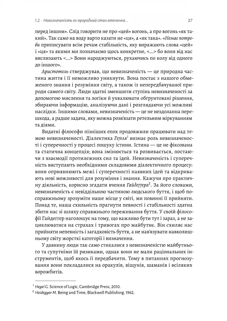 Менеджмент в умовах невизначеності. Business Intelligence для ТОПів - фото 7